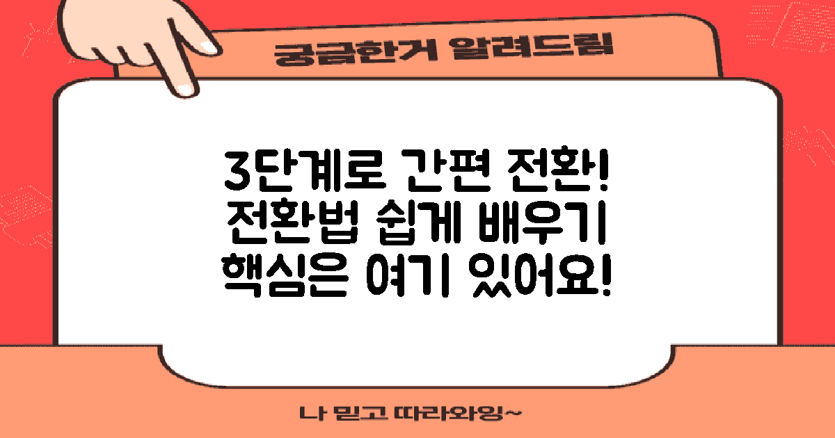 3단계 간편 전환법