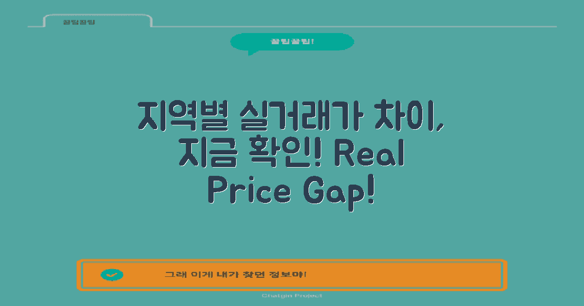 지역별 실거래가 차이