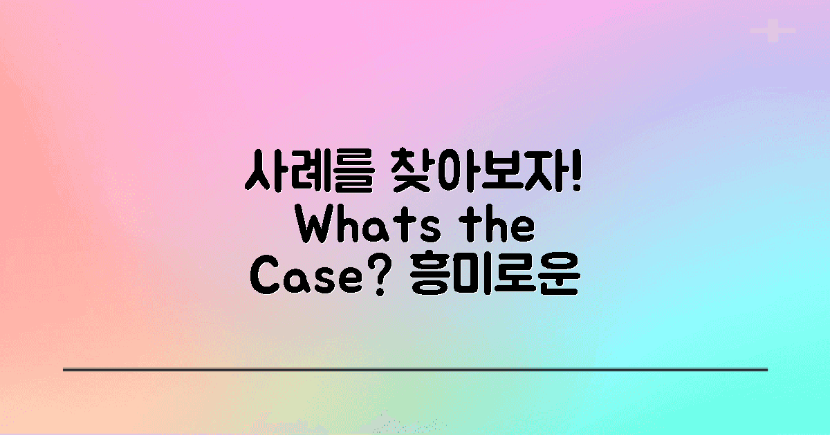 어떤 사례가 있을까?