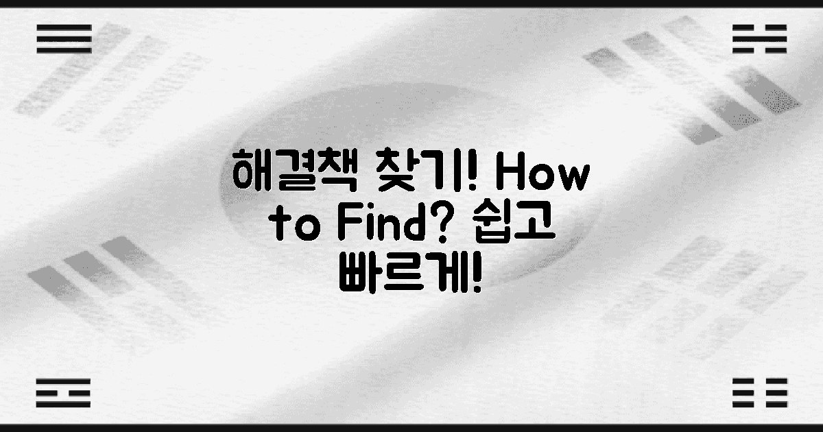 해결책은 어떻게 찾을까?