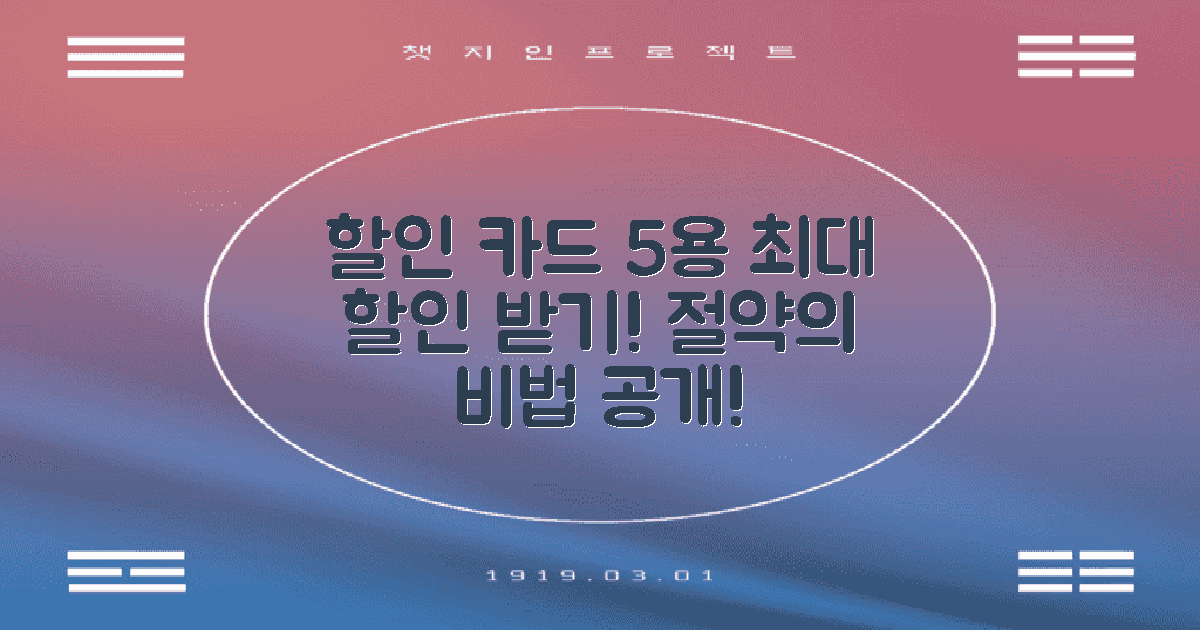 5가지 할인 카드 활용법