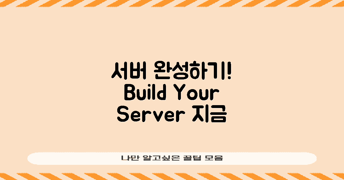 서버를 완성해보세요