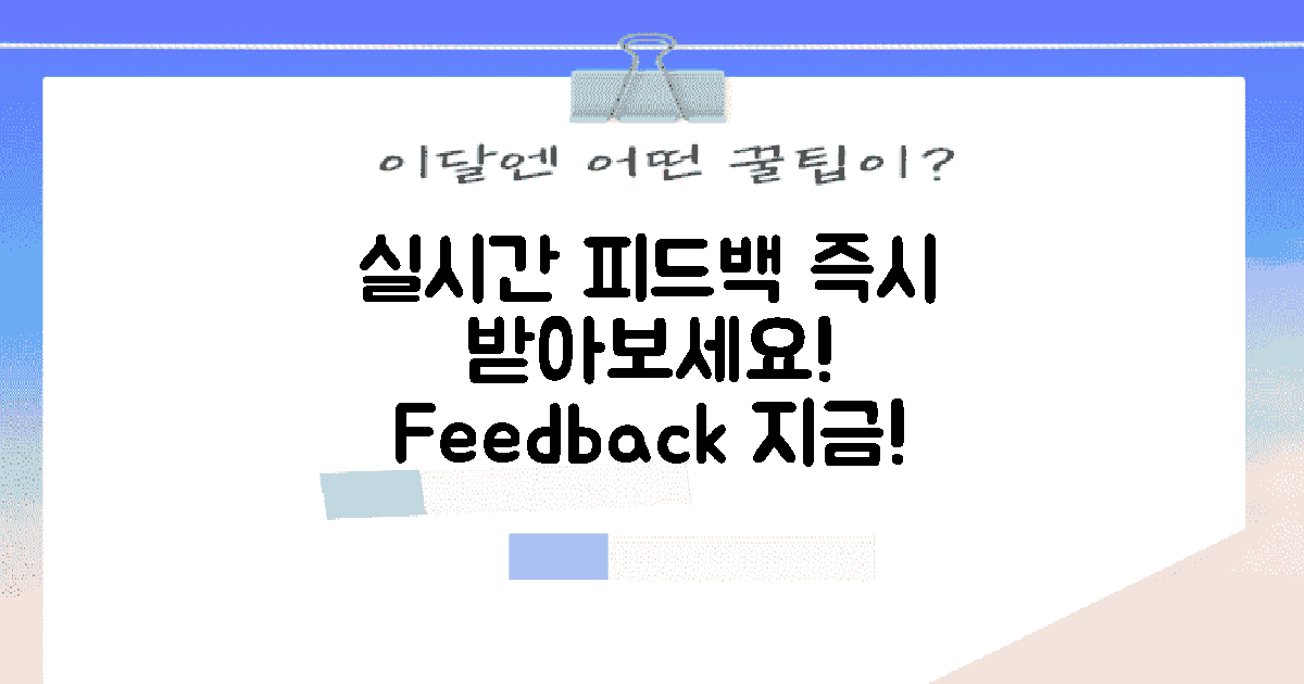 실시간 피드백 받아보세요
