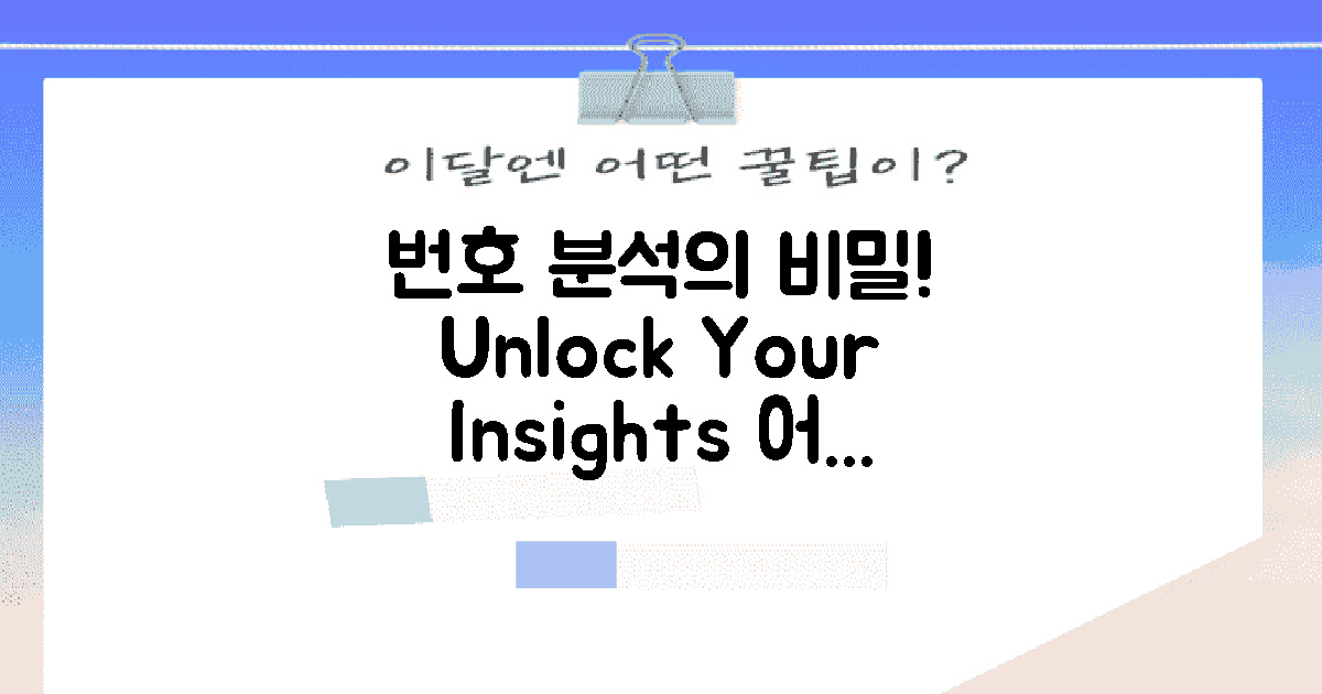 어떻게 번호를 분석할까?