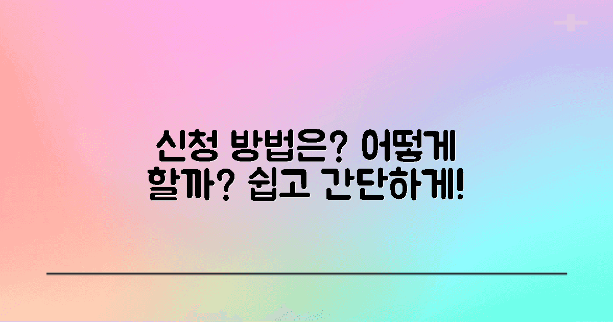 어떻게 신청할 수 있을까?