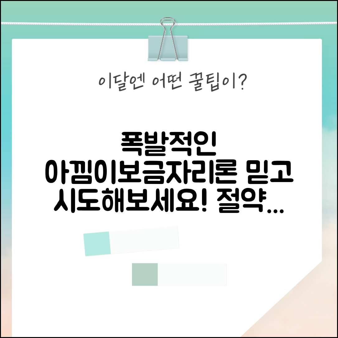 폭발적인 아낌이보금자리론 효과, 믿고 시도해보세요!