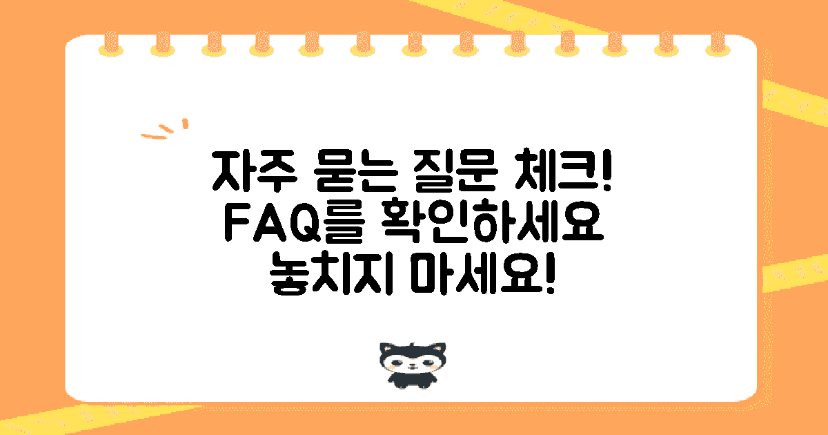 자주하는 질문을 체크하세요