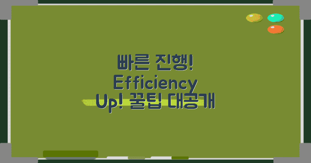 빠른 진행을 위한 팁!