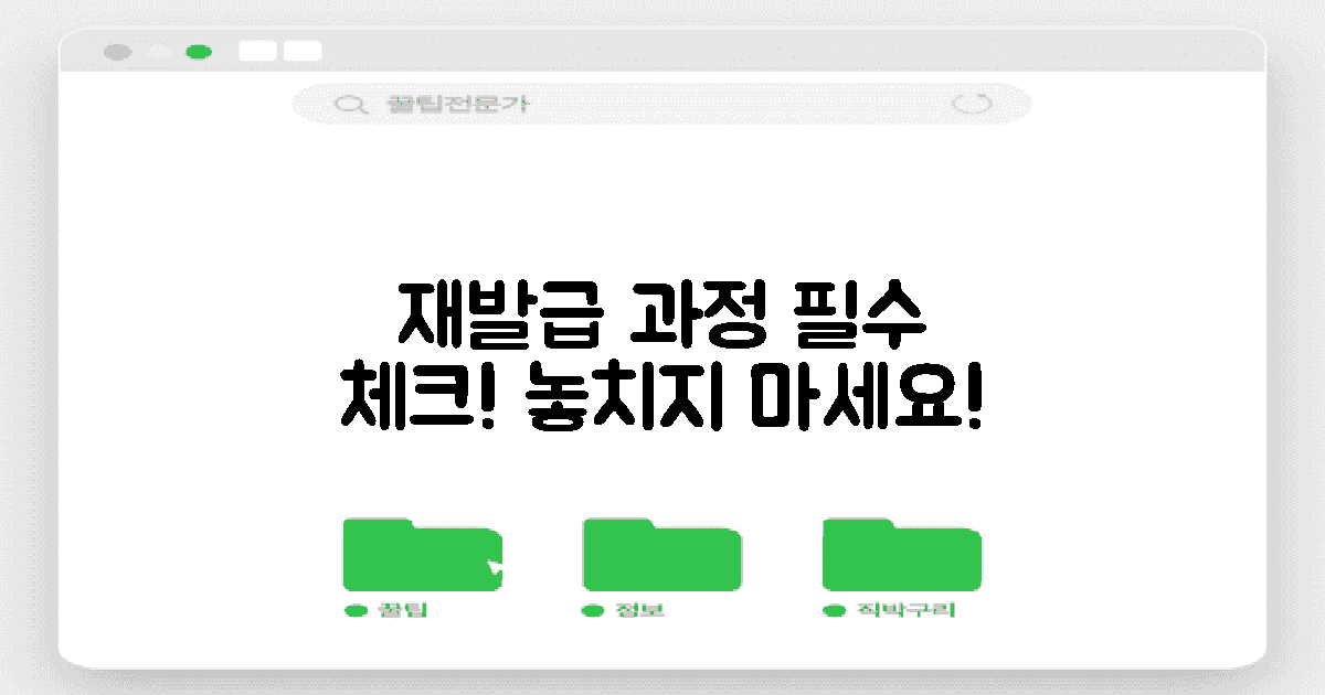 재발급 과정 알아두세요