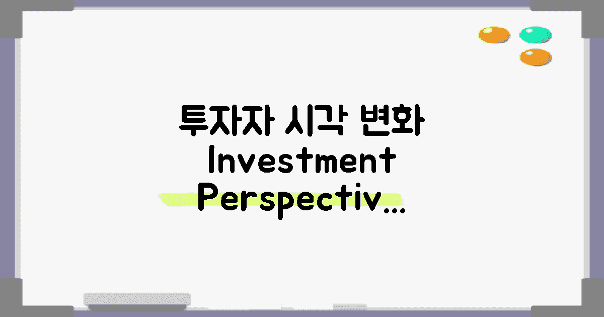 투자자 시각 변화 분석