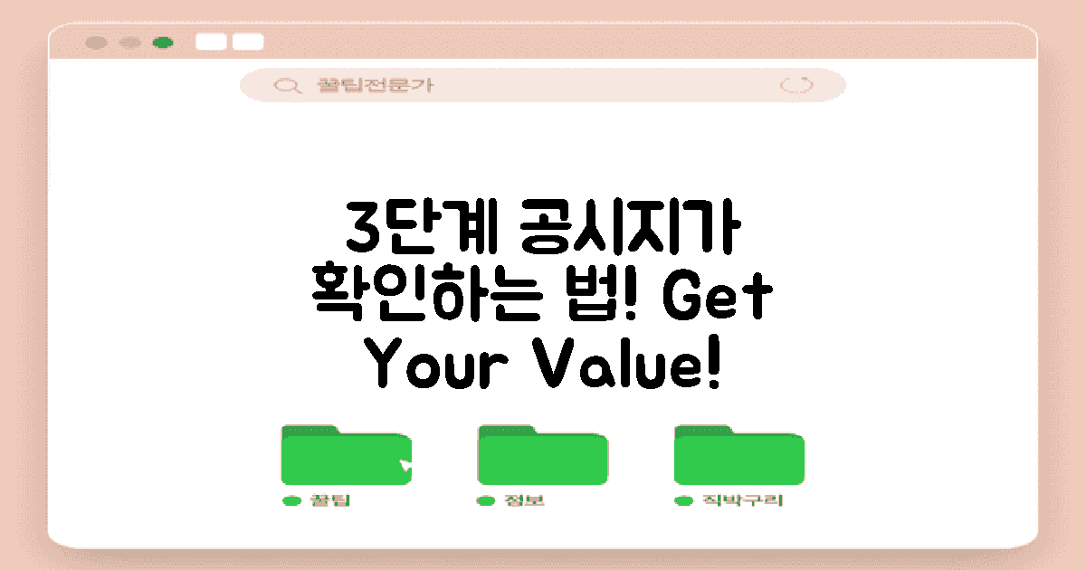 3단계 공시지가 적용법