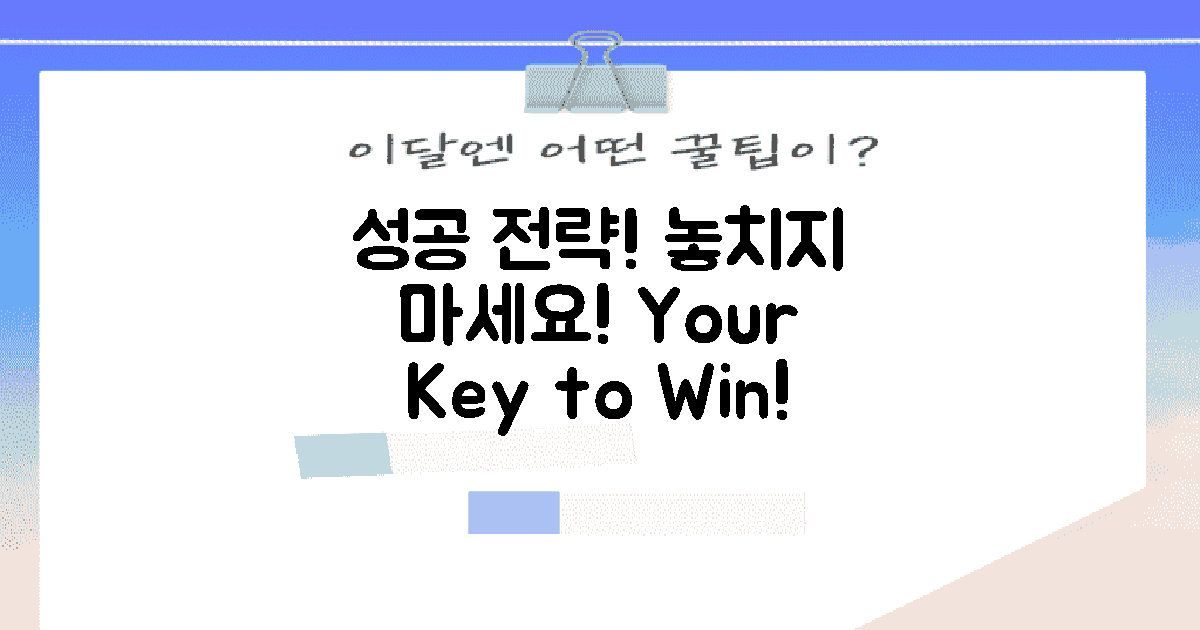 성공 전략을 놓치지 마세요