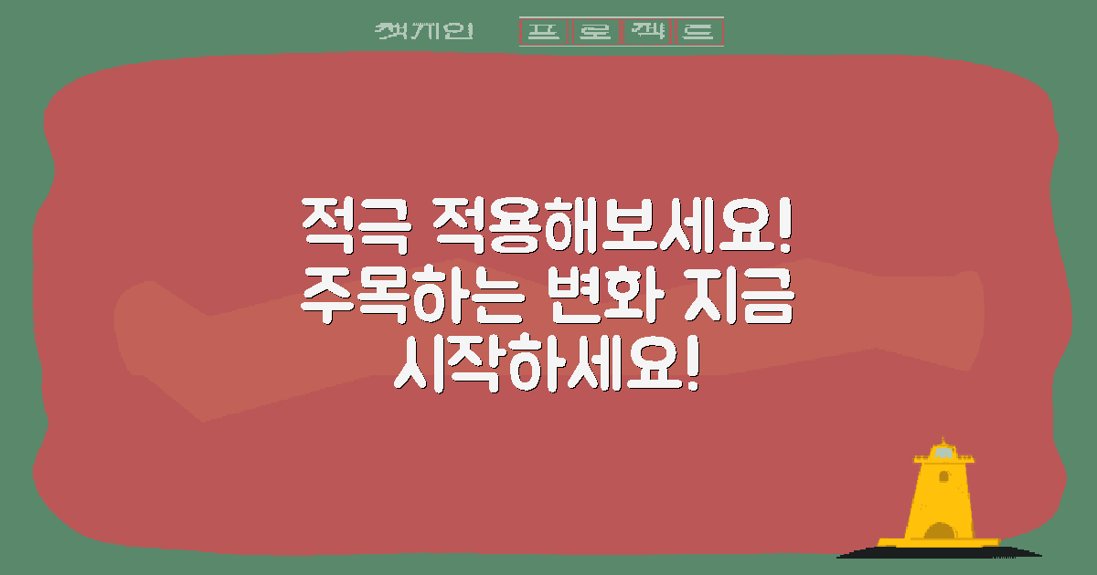 적극적으로 적용해보세요