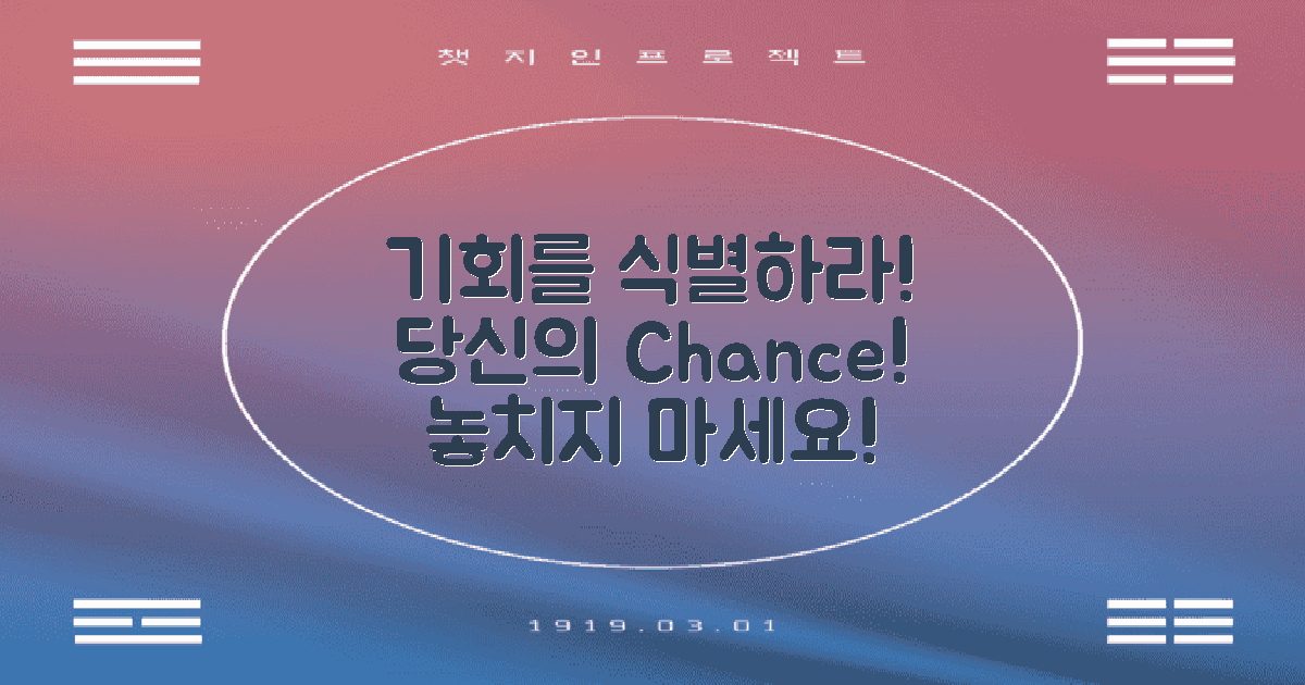 식별하세요, 당신의 기회