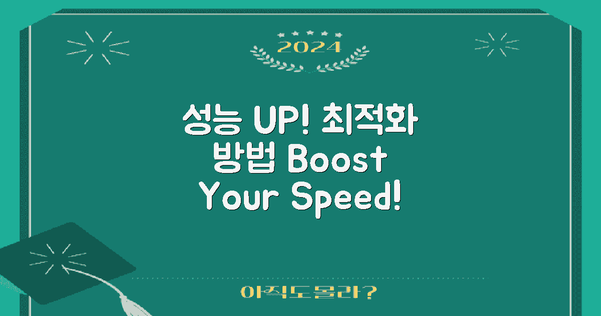 성능 최적화 방법