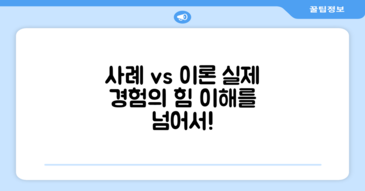 실제 사례 vs 이론적 설명