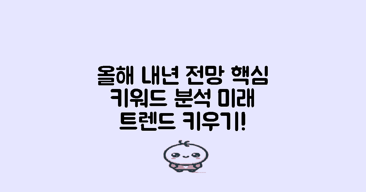 올해와 내년 전망