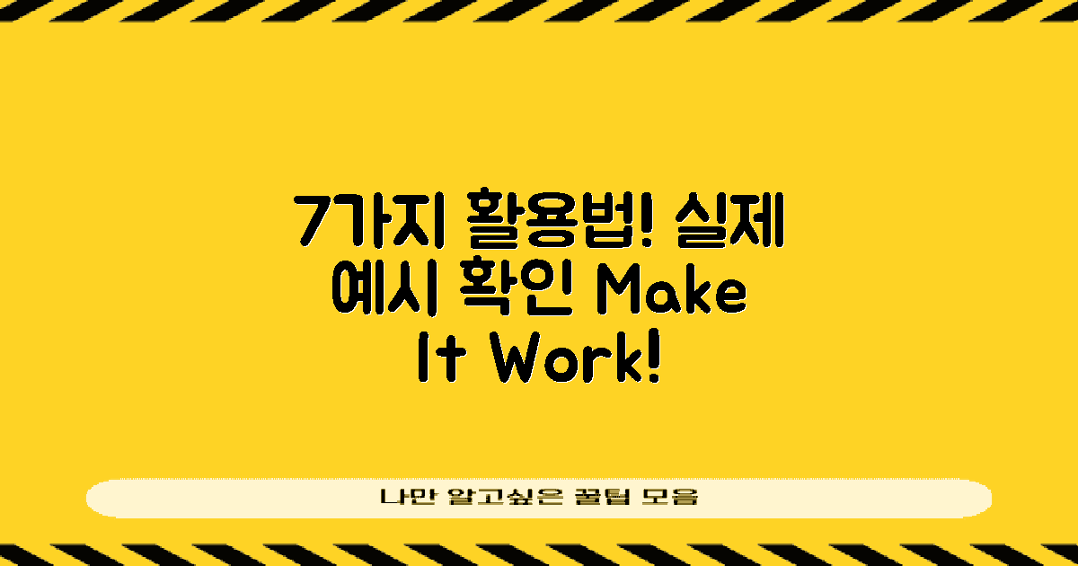 7가지 활용 예시