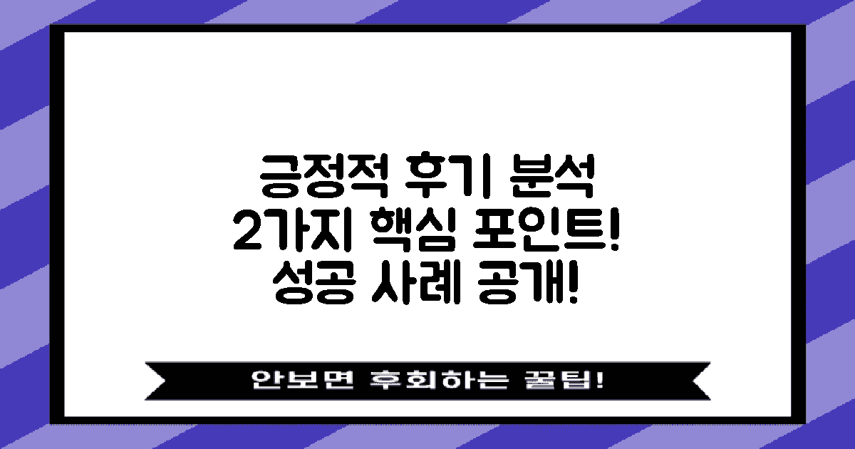 2가지 긍정적 후기 분석