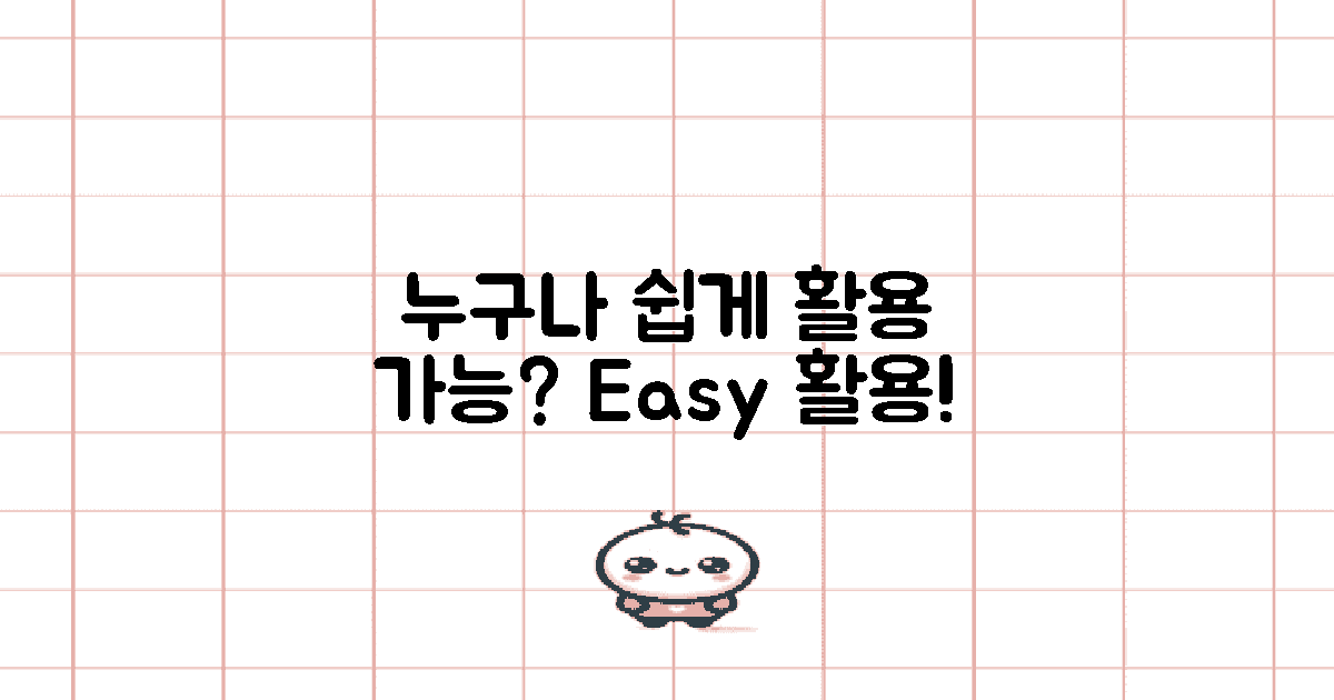 누구나 쉽게 활용할까?