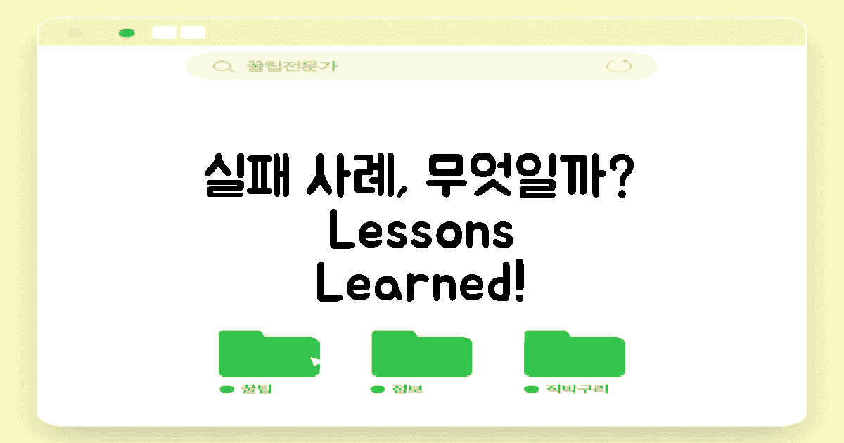 실패 사례는 무엇일까?