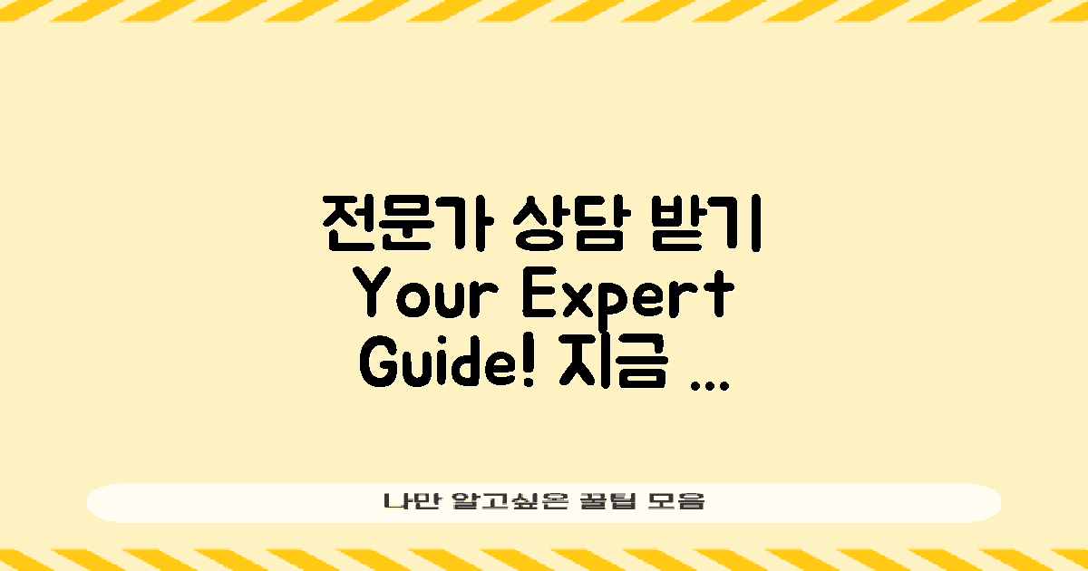 전문가에게 상담받으세요