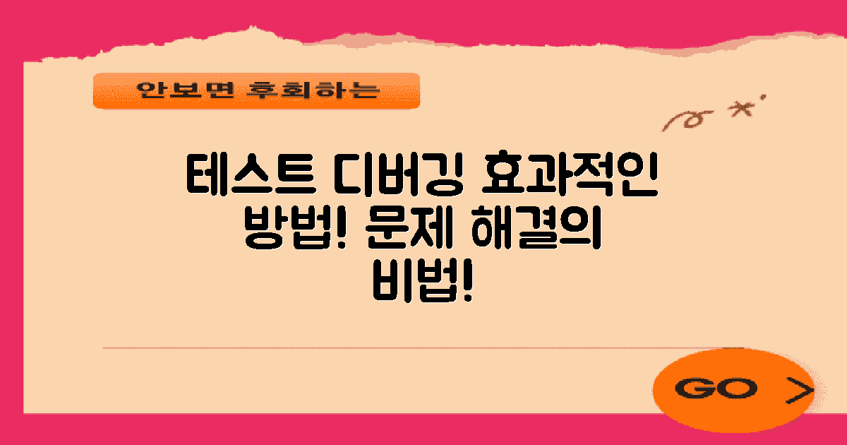 테스트 및 디버깅 방법