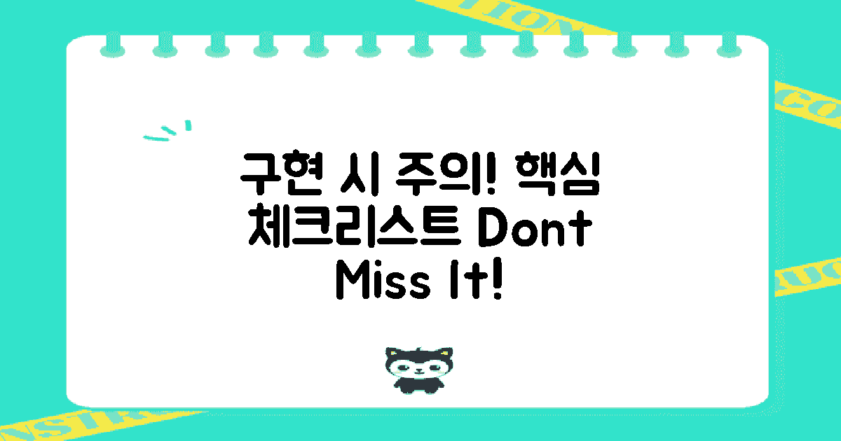 구현 시 주의할 점