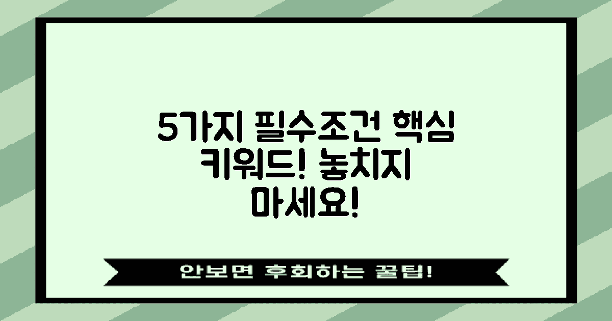 5가지 필수 조건