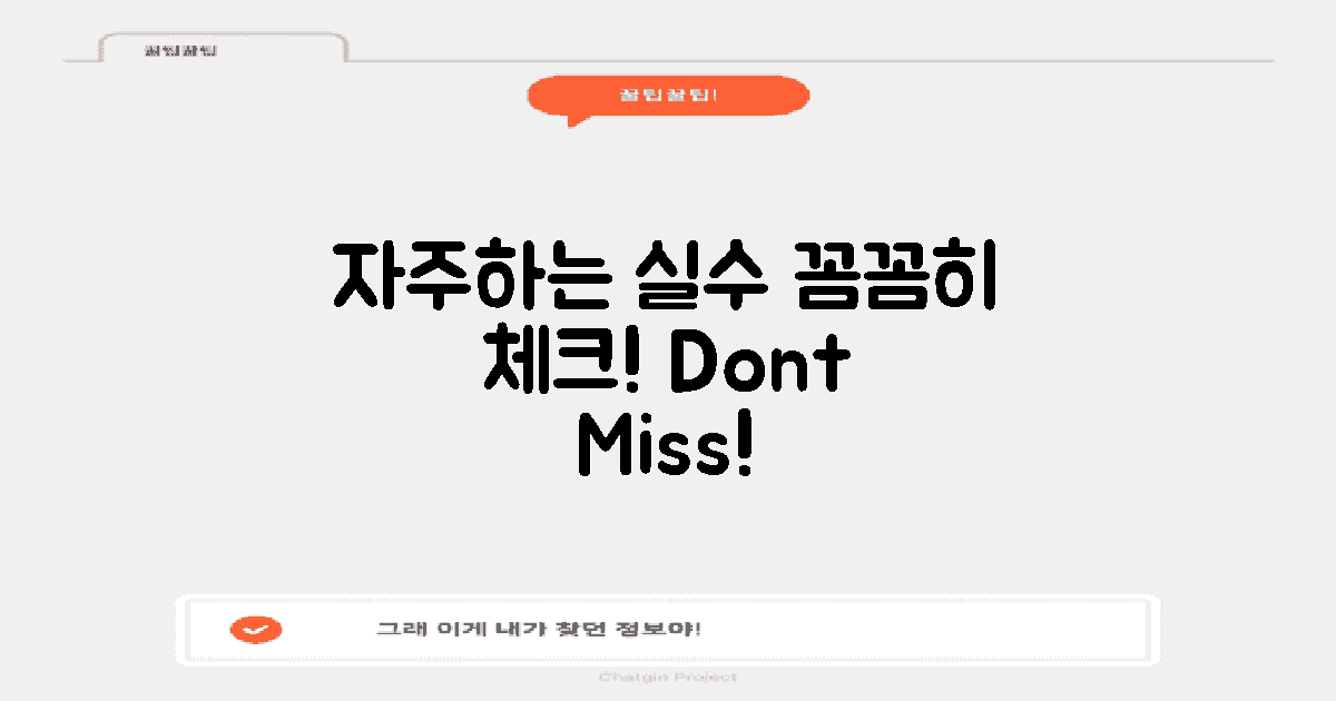 2가지 자주하는 실수