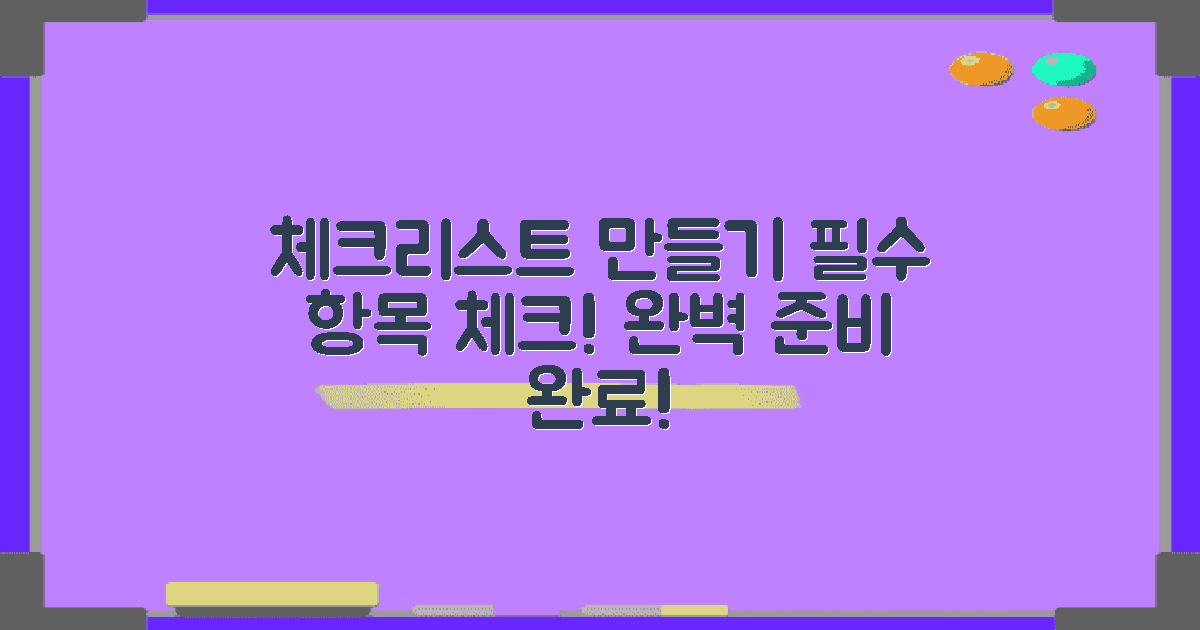 체크리스트를 만들어보세요