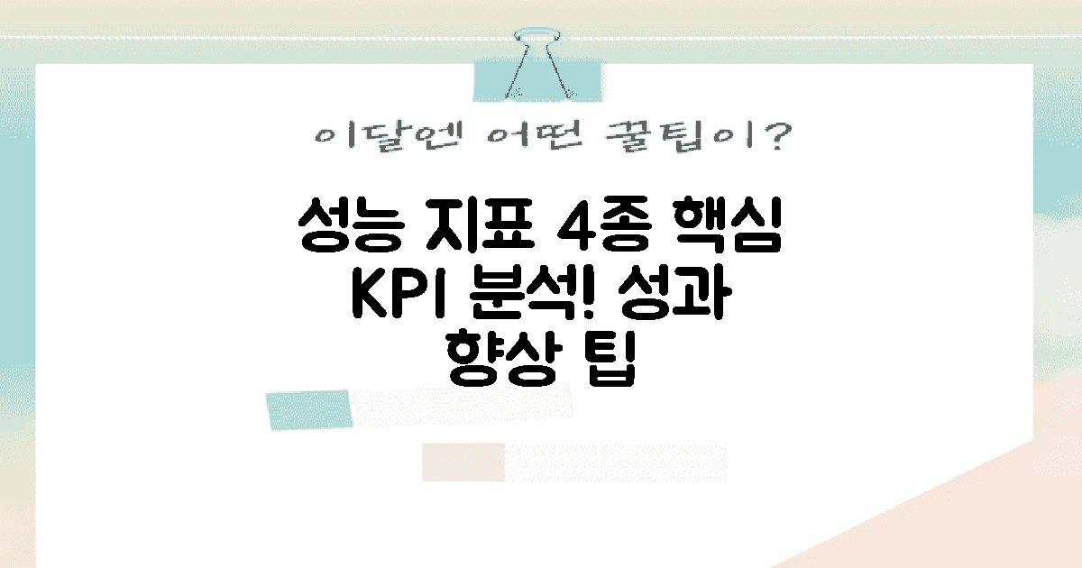 4가지 성능 지표