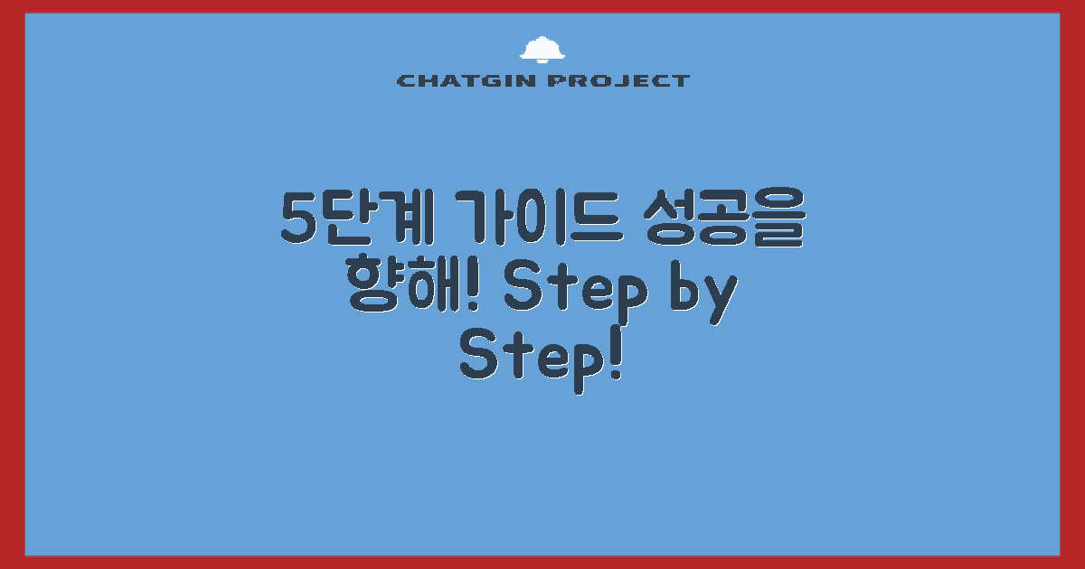 5단계 구현 가이드