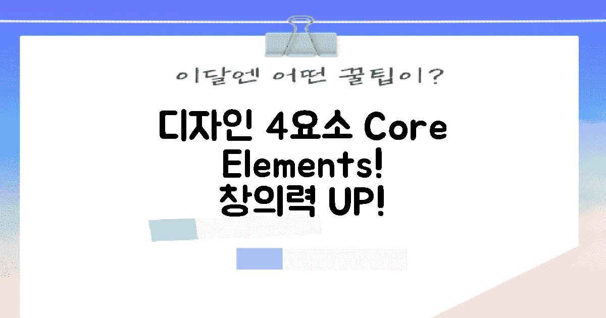 4가지 디자인 요소