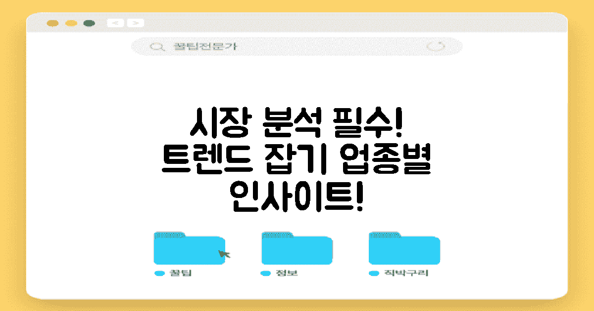 시장을 분석해보세요