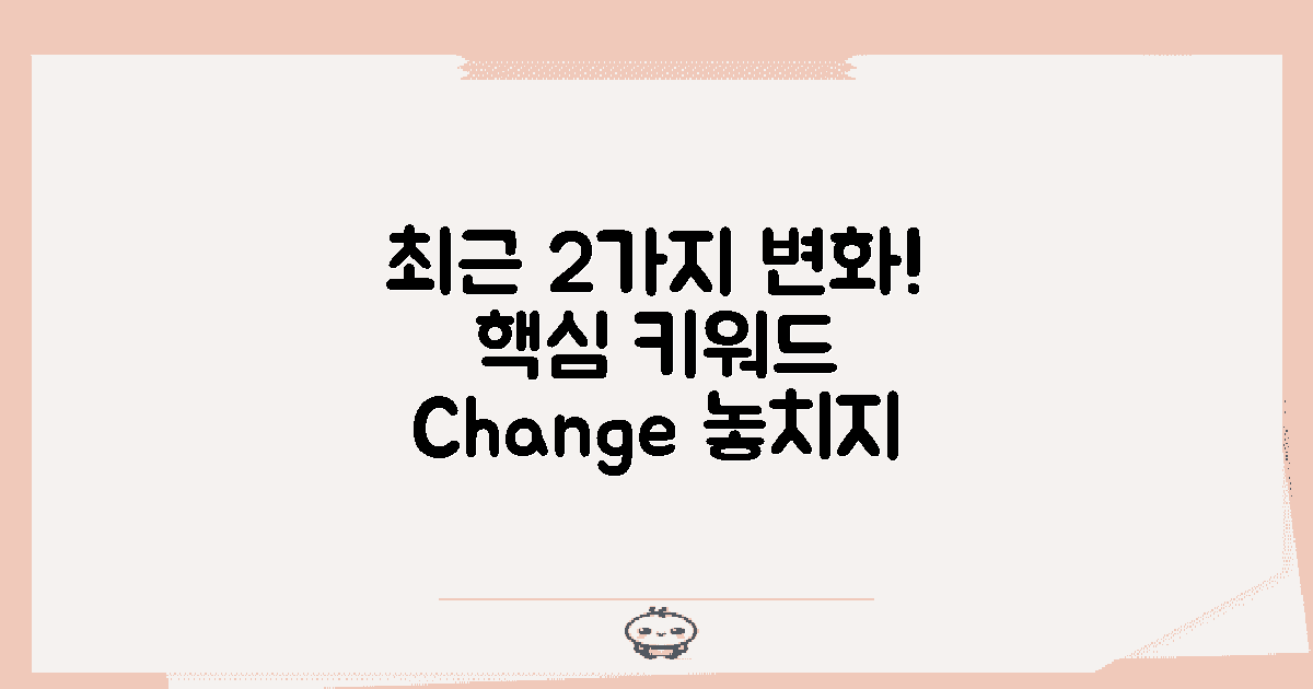 2가지 최근 변화사항