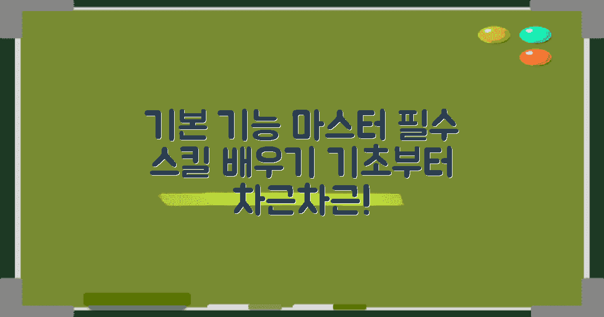 기본 기능 익히기