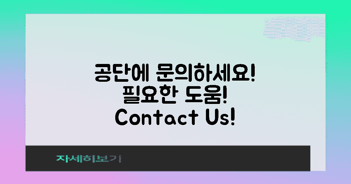 공단에 문의해보세요