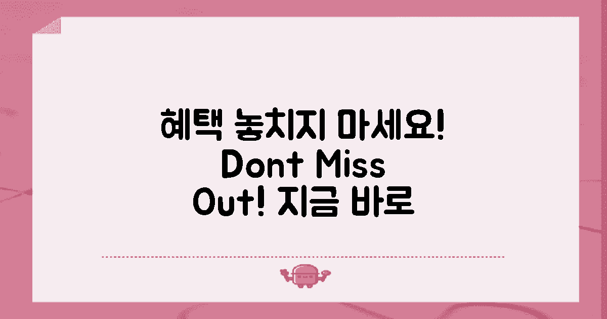 혜택을 놓치지 마세요