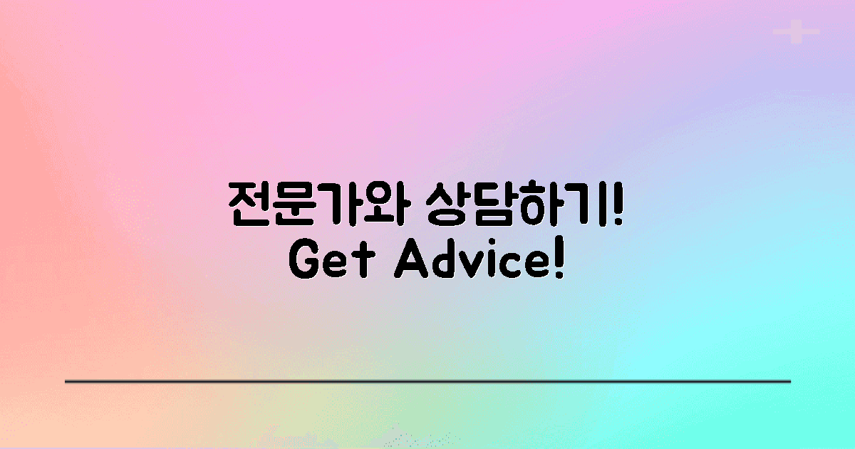 전문가와 상담하세요