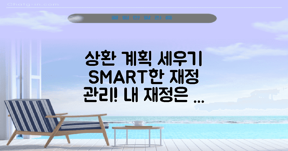 상환 계획을 세우세요