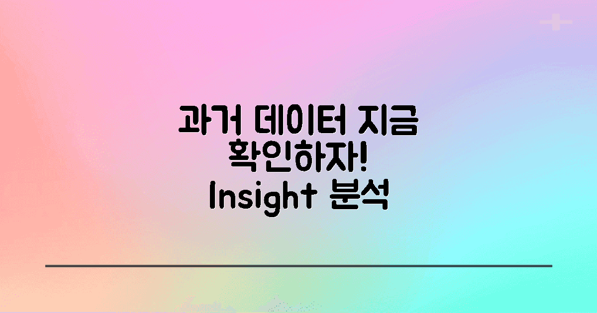 과거 데이터와 현재 확인