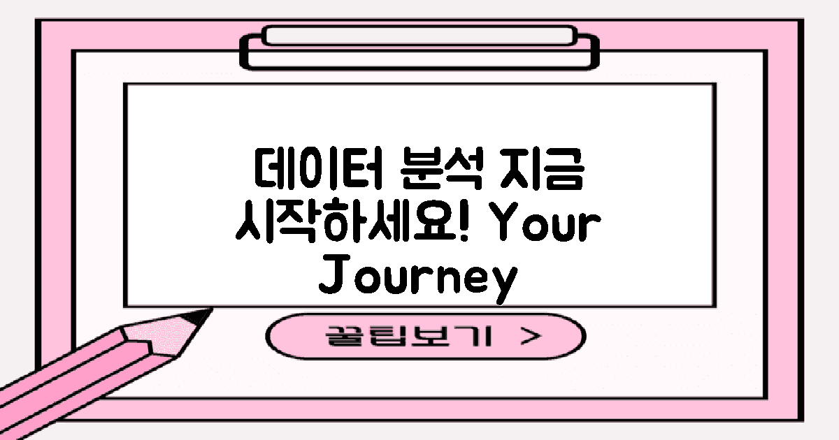 데이터 분석부터 시작하세요