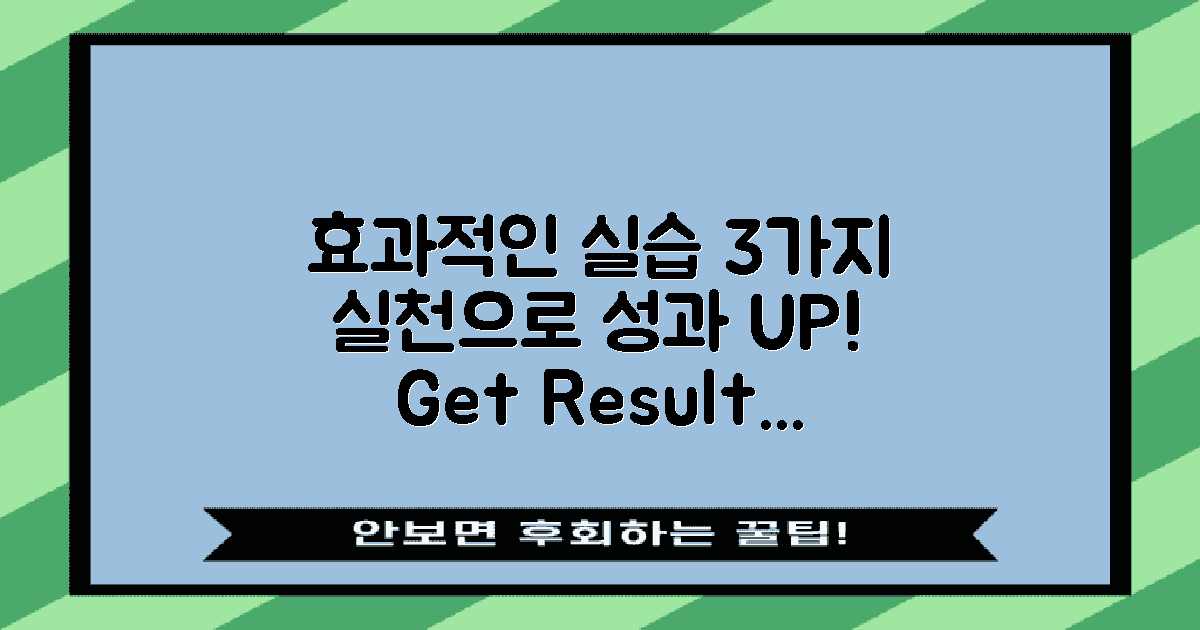 3가지 효과적인 실습