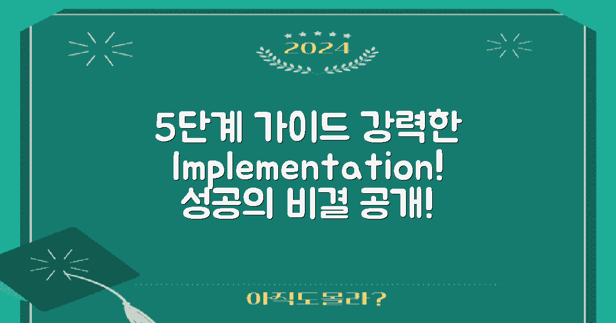 5단계 구현 가이드