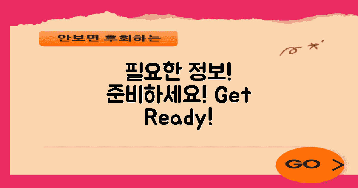 필요한 정보를 준비하세요