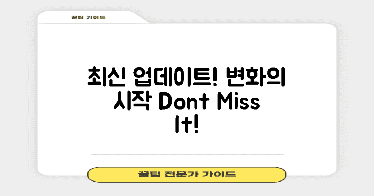 최신 업데이트와 변화