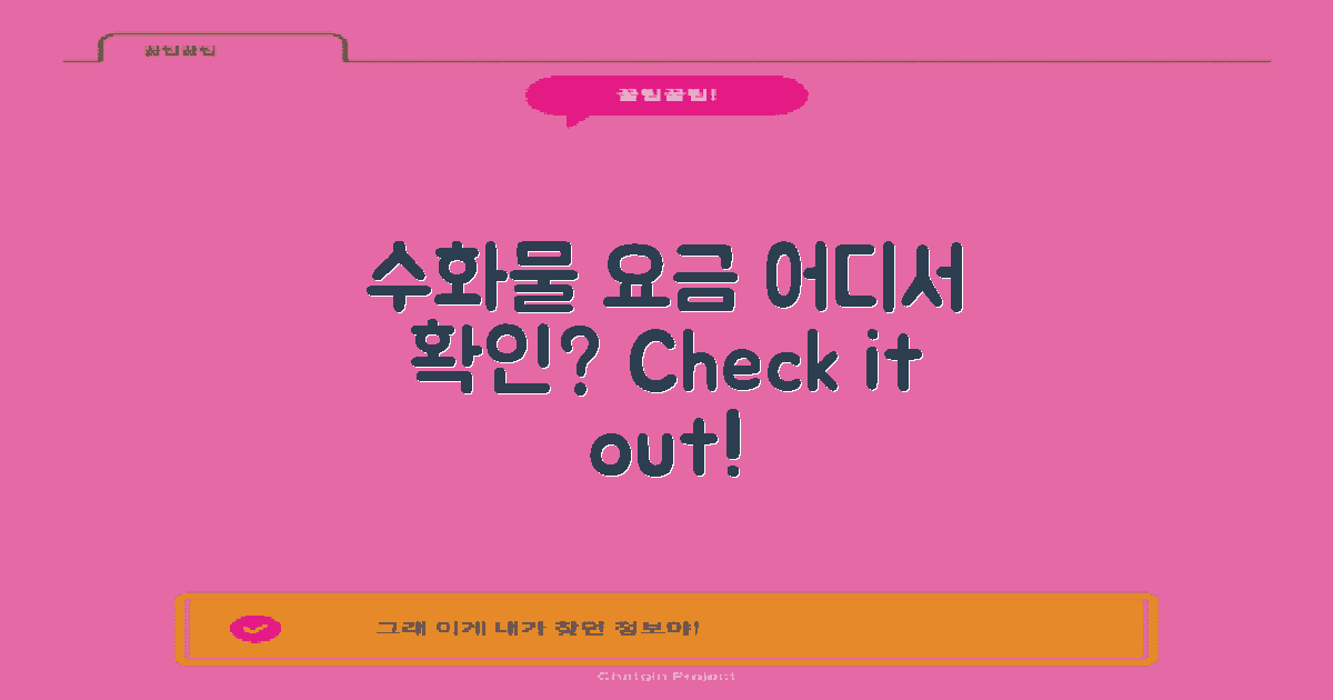 수화물 요금을 알아보세요