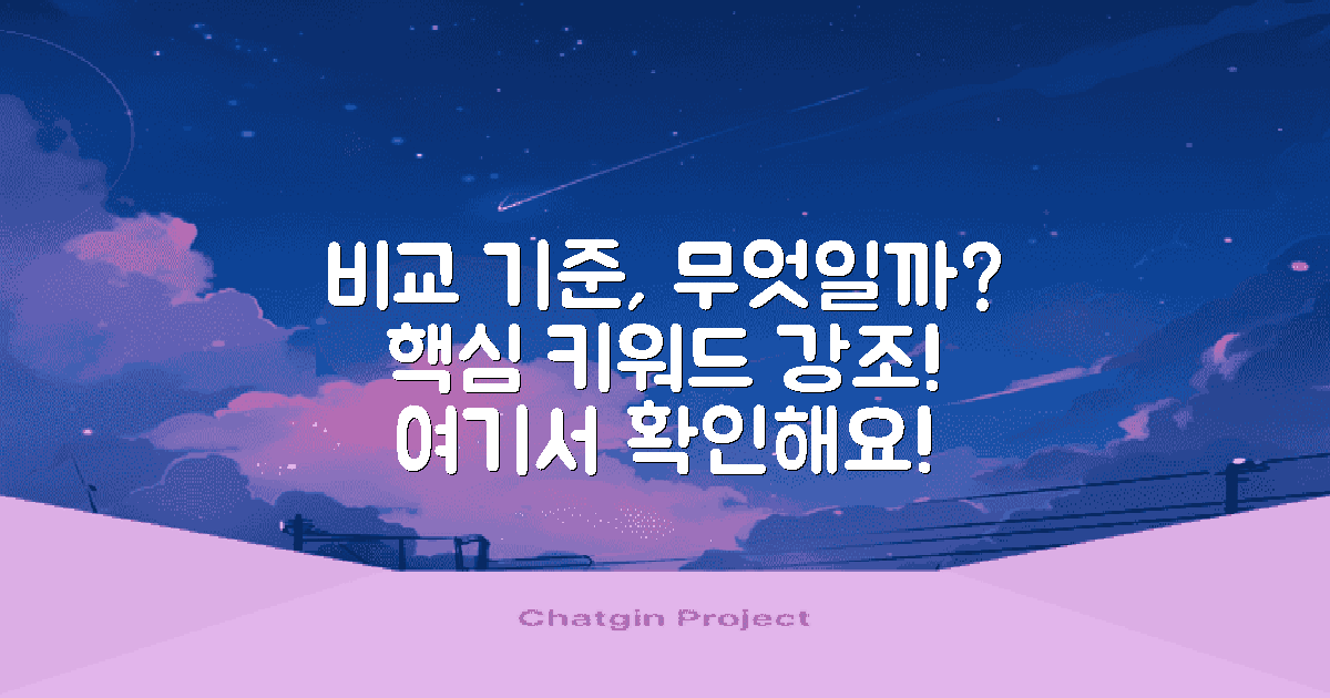 비교 기준은 무엇일까?