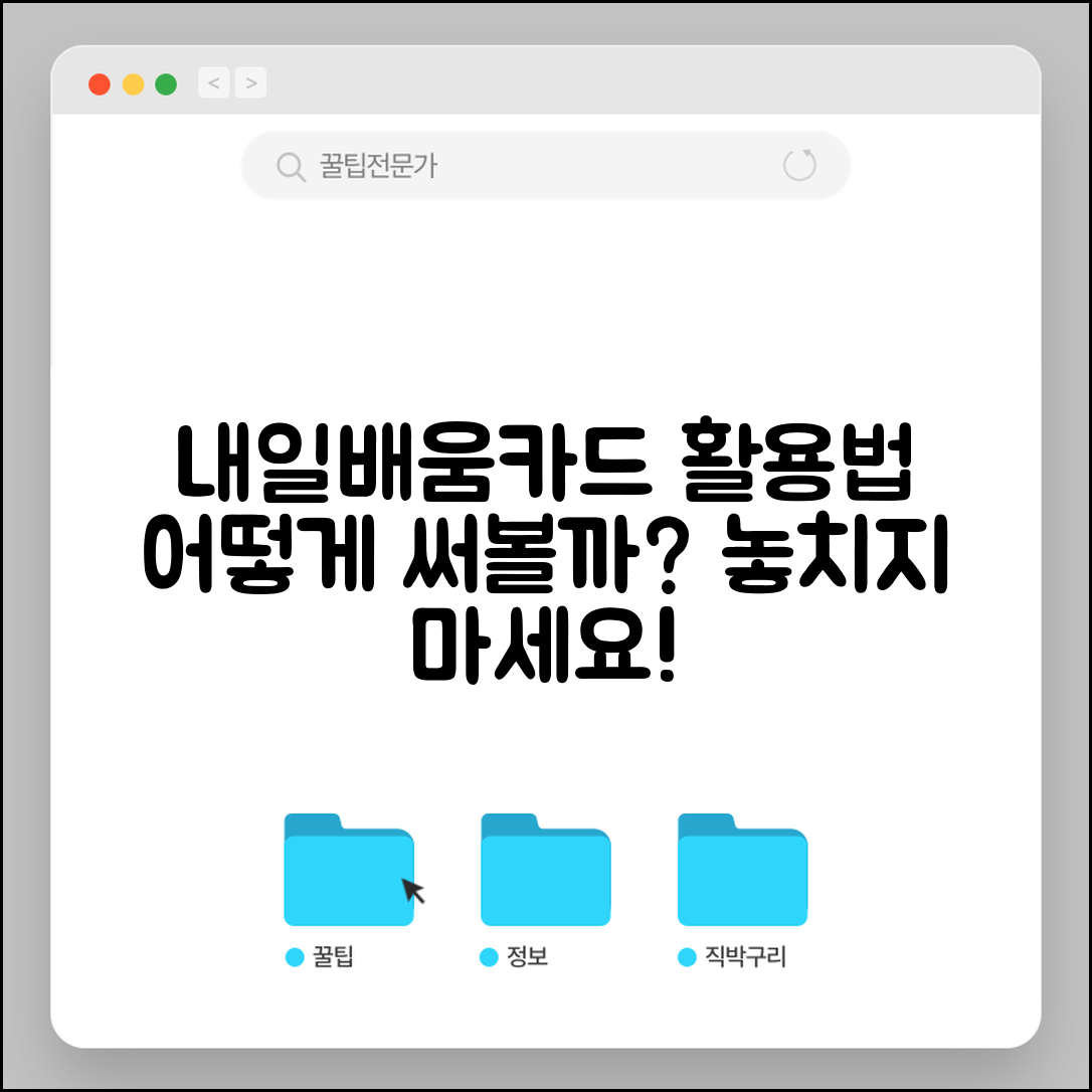 내일배움카드, 이럴 땐 어떻게 활용할까?